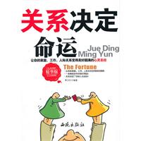 关系决定命运