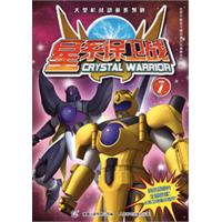星系保卫战 7
