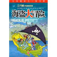 三只眼大冒险 海盗大冒险