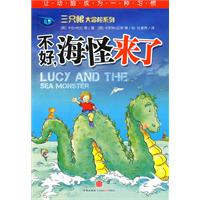 三只眼大冒险 不好,海怪来了