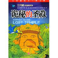 三只眼大冒险 诡秘的圣诞