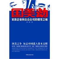 国美劫
