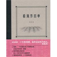 看戏节目单