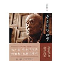 季羡林妙语录