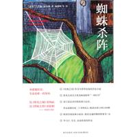 午夜文库177－蜘蛛杀阵