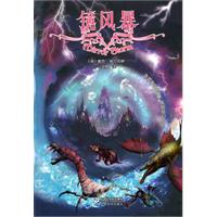 镜中镜系列三部曲2－镜风暴