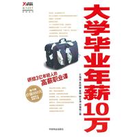 大学毕业年薪10万