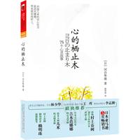 心的栖止木