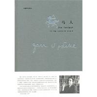马人