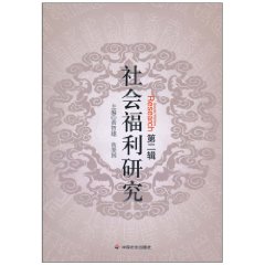 社会福利研究