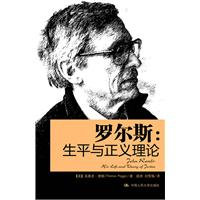 罗尔斯:生平与正义理论