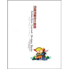 动画场景设计基础