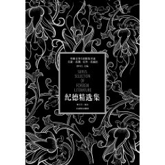 纪德精选集