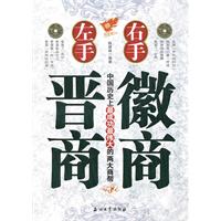左手晋商 右手徽商