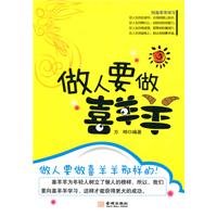 做人要做喜羊羊
