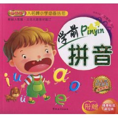 学前拼音-附赠精美贴纸课程表