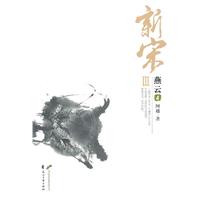 燕云4-新宋-III