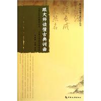 跟大师读懂古典词曲