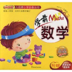 学前数学-附赠精美贴纸课程表