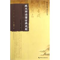 跟大师读懂古典戏剧