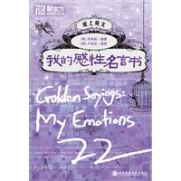 爱上英文 我的感性名言书(新东方)