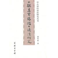 《撰集百缘经》