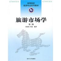 旅游市场学-第三版