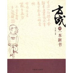 方成的一本新书