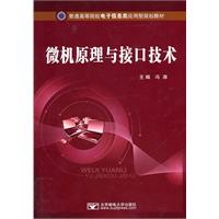 微机原理与接口技术