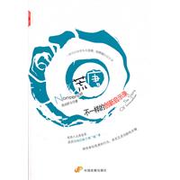 荒唐-不一样的创新启示录