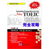 新托业完全攻略