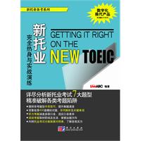 新托业完全热身与实战演练