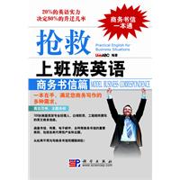 抢救上班族英语:商务书信篇:Model business correspondence