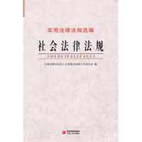社会法律法规