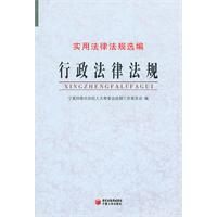 行政法律法规