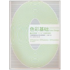 色彩基础