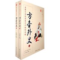 方壶外史-(上.下册)