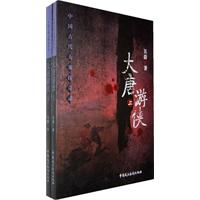 大唐游侠-上下册