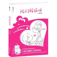 我们结婚吧