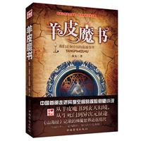 羊皮魔书