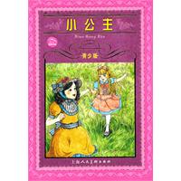 小公主-青少版