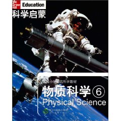 物质科学-科学启蒙-6