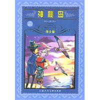 神秘岛-青少版