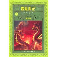地心游记-青少版