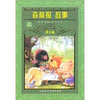 森林报故事-青少版
