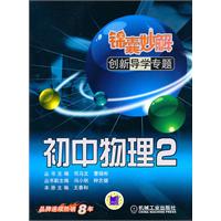 初中物理2-锦囊妙解创新导学专题