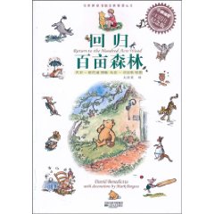 回归百亩森林