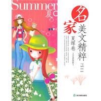 夏晖卷-名家美文精粹-学生彩图版