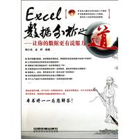 Excel数据分析之道-让你的数据更有说服力-含盘