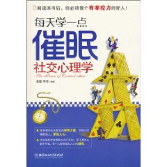 每天学一点催眠社交心理学